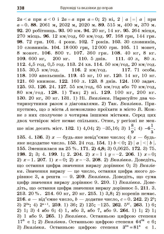 Підручник Алгебра 7 клас Мерзляк (2024)