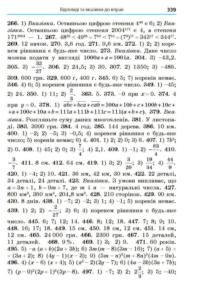 Підручник Алгебра 7 клас Мерзляк (2024)