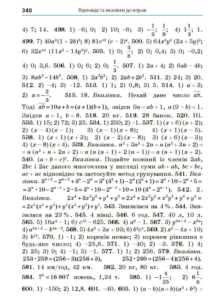 Підручник Алгебра 7 клас Мерзляк (2024)