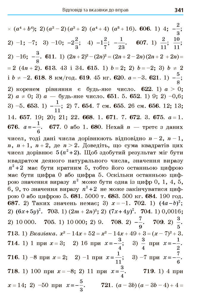 Підручник Алгебра 7 клас Мерзляк (2024)