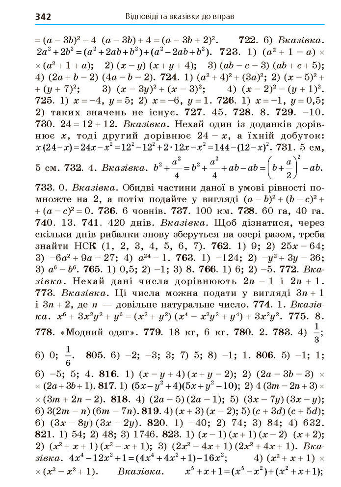 Підручник Алгебра 7 клас Мерзляк (2024)