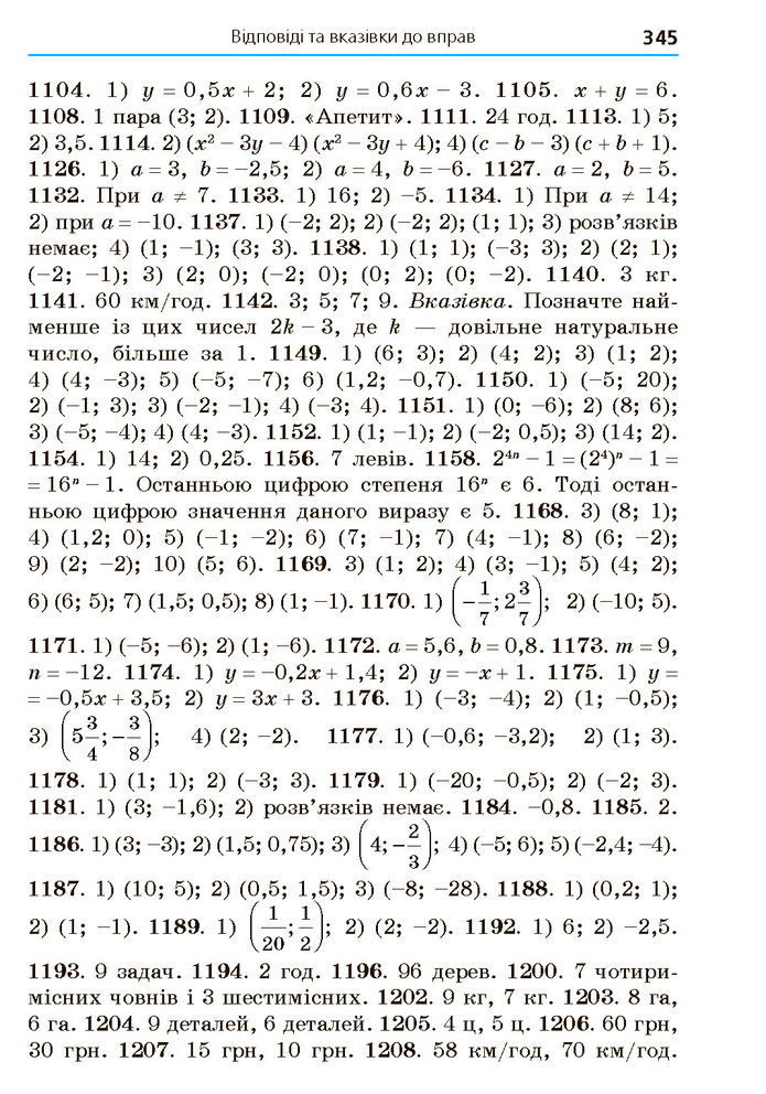 Підручник Алгебра 7 клас Мерзляк (2024)