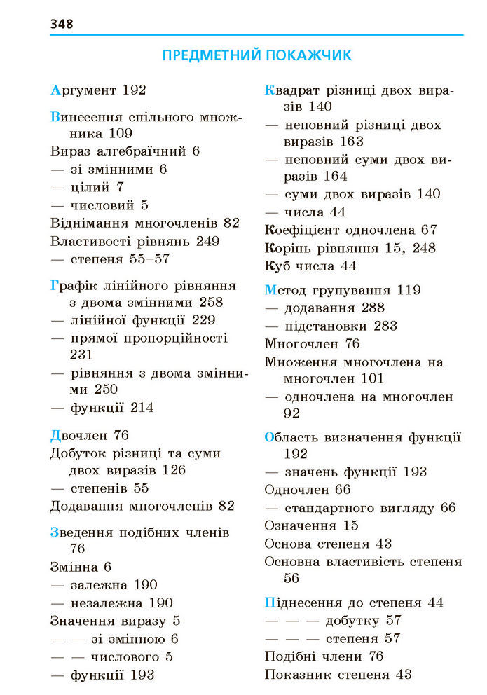 Підручник Алгебра 7 клас Мерзляк (2024)