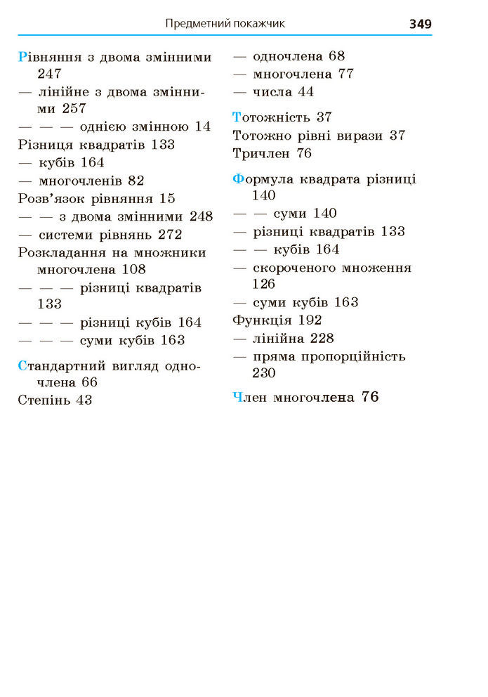 Підручник Алгебра 7 клас Мерзляк (2024)