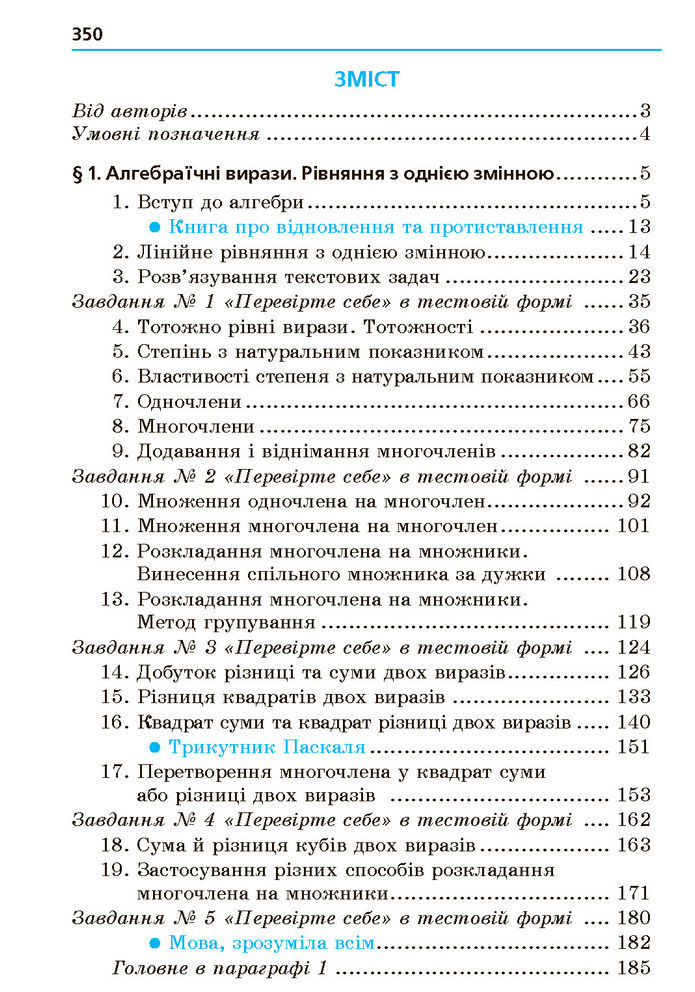 Підручник Алгебра 7 клас Мерзляк (2024)