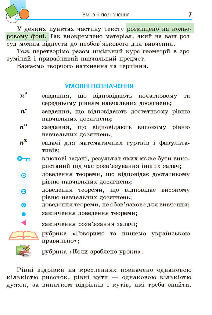 Підручник Геометрія 7 клас Мерзляк (2024)