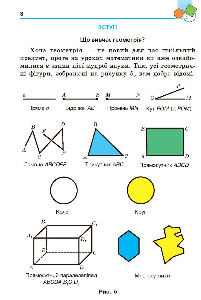 Підручник Геометрія 7 клас Мерзляк (2024)