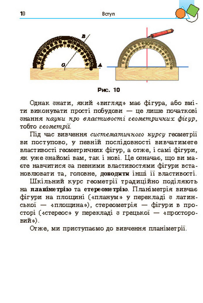 Підручник Геометрія 7 клас Мерзляк (2024)