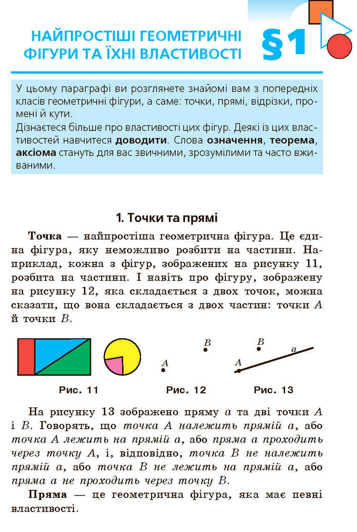 Підручник Геометрія 7 клас Мерзляк (2024)