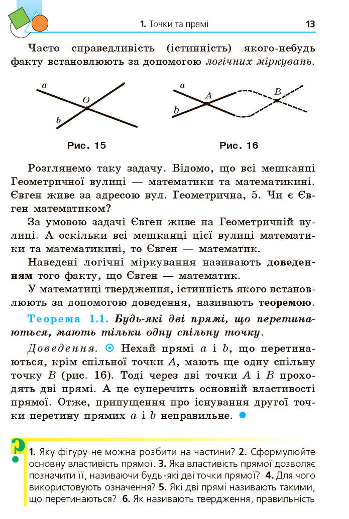 Підручник Геометрія 7 клас Мерзляк (2024)