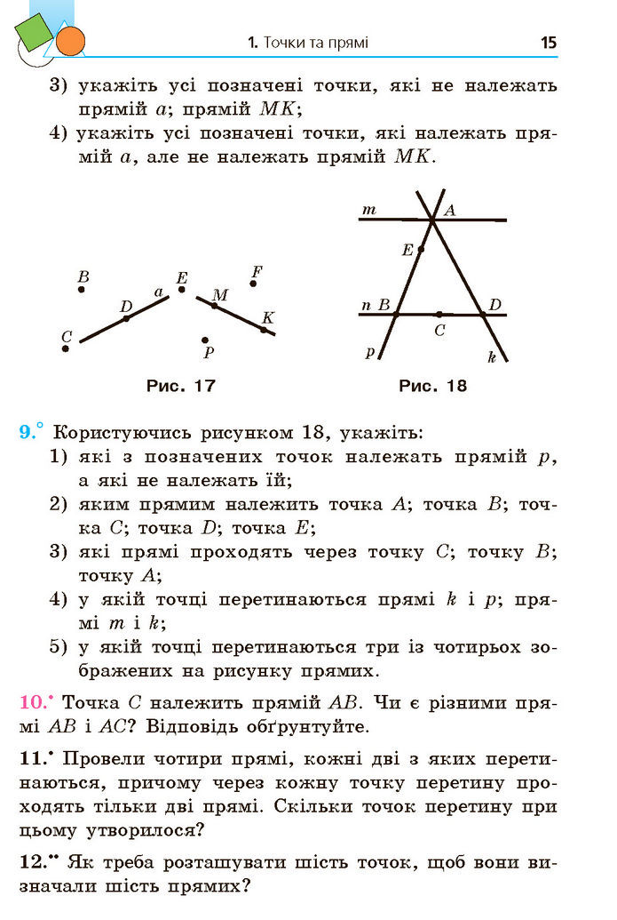 Підручник Геометрія 7 клас Мерзляк (2024)