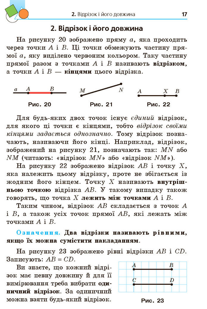 Підручник Геометрія 7 клас Мерзляк (2024)