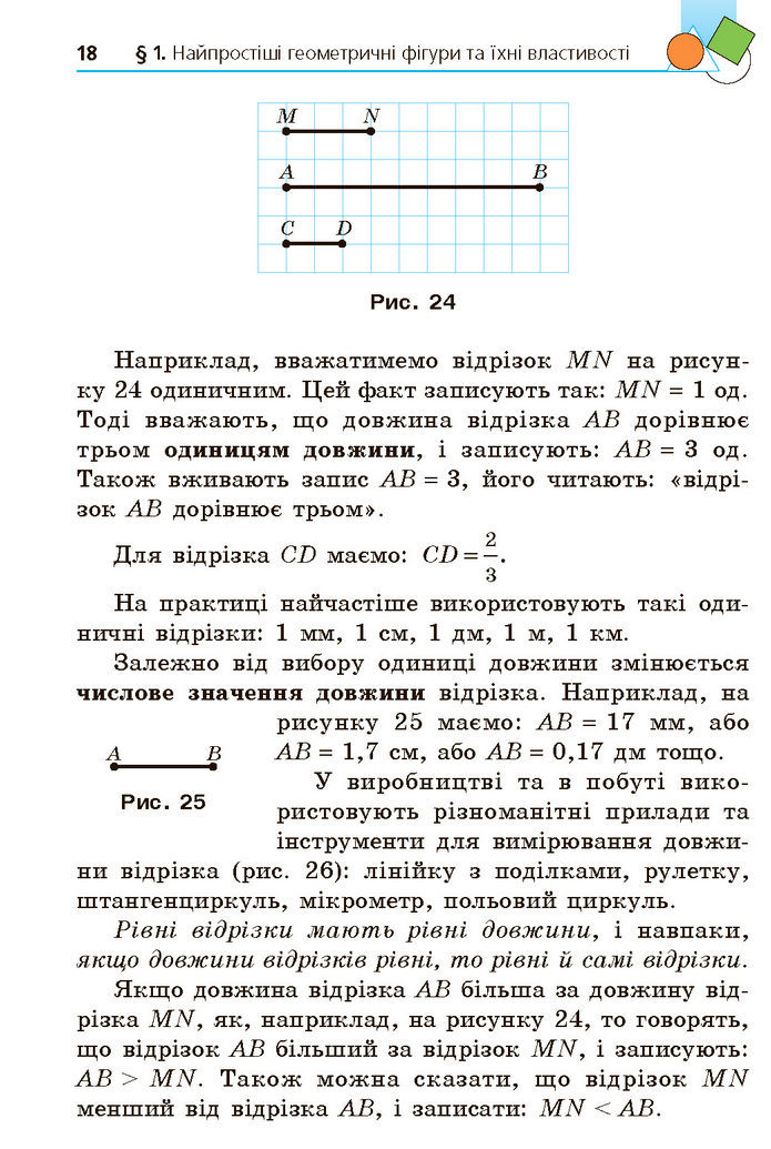 Підручник Геометрія 7 клас Мерзляк (2024)