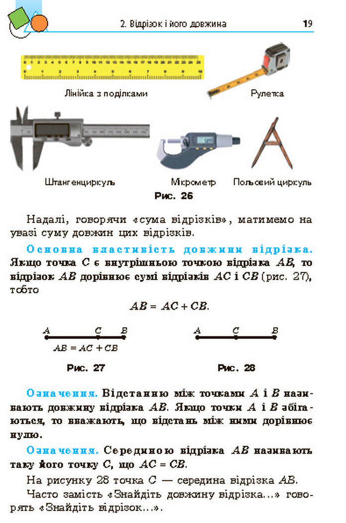 Підручник Геометрія 7 клас Мерзляк (2024)