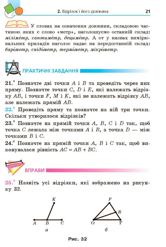 Підручник Геометрія 7 клас Мерзляк (2024)