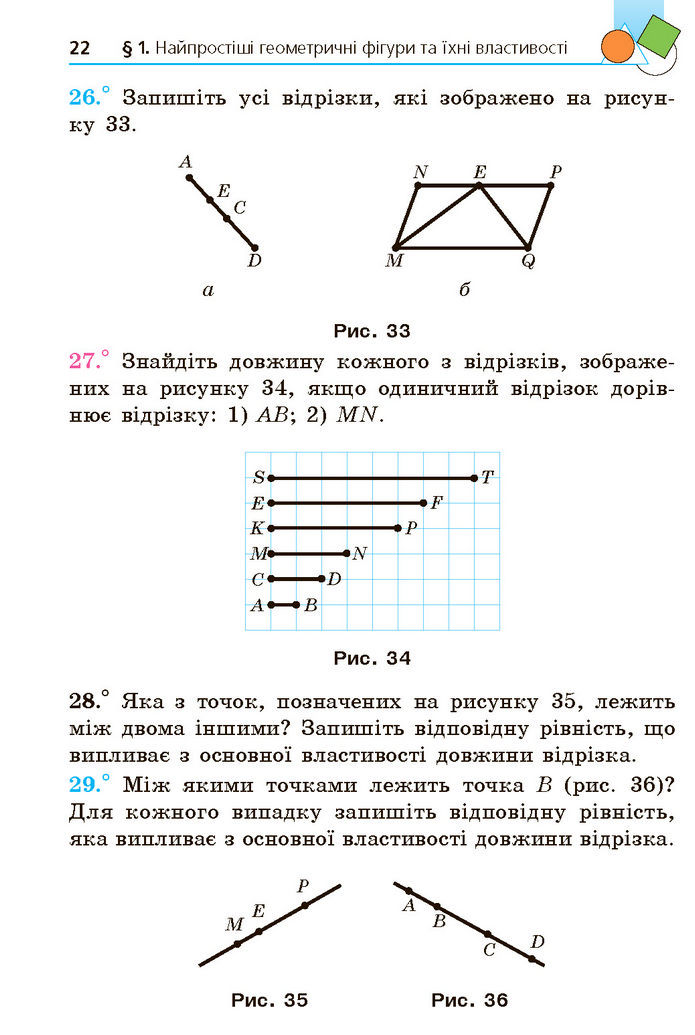 Підручник Геометрія 7 клас Мерзляк (2024)