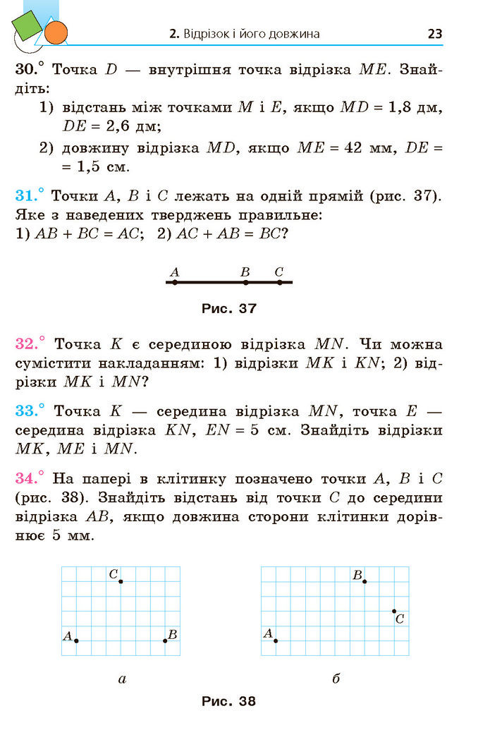 Підручник Геометрія 7 клас Мерзляк (2024)