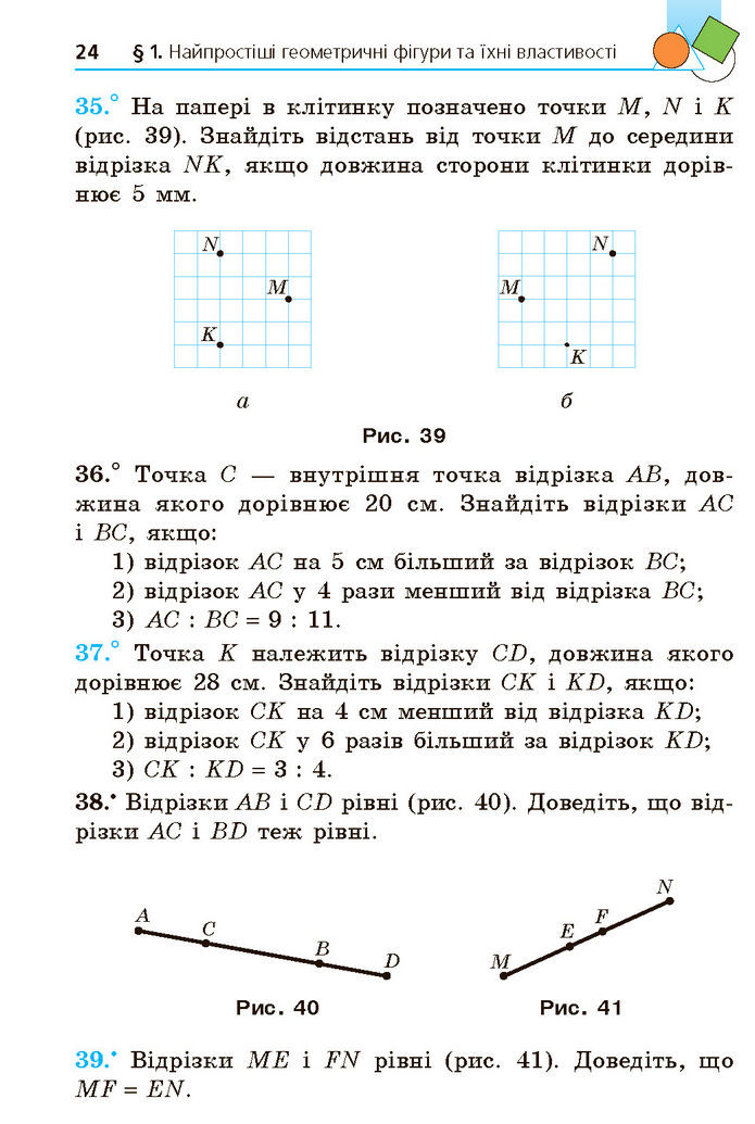 Підручник Геометрія 7 клас Мерзляк (2024)