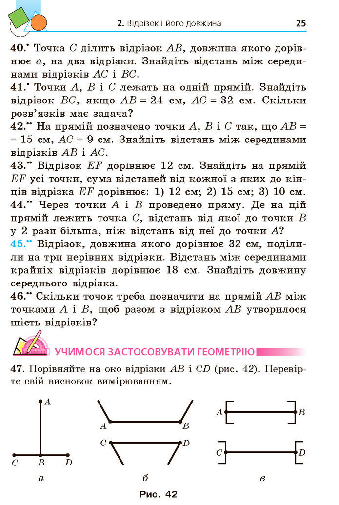 Підручник Геометрія 7 клас Мерзляк (2024)