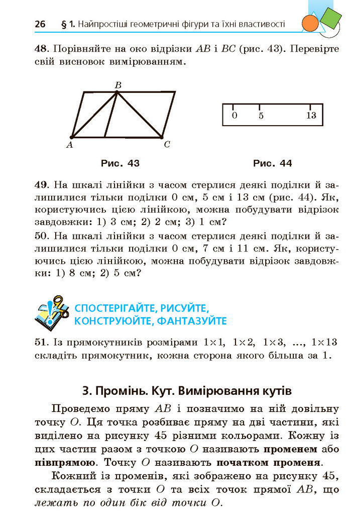 Підручник Геометрія 7 клас Мерзляк (2024)