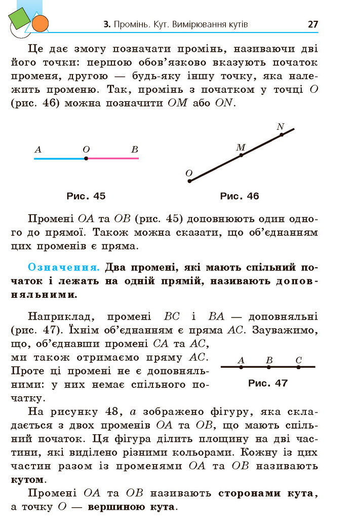 Підручник Геометрія 7 клас Мерзляк (2024)