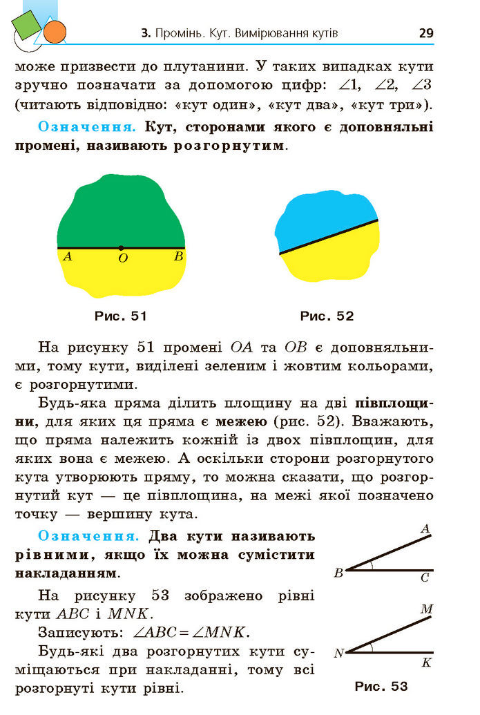 Підручник Геометрія 7 клас Мерзляк (2024)