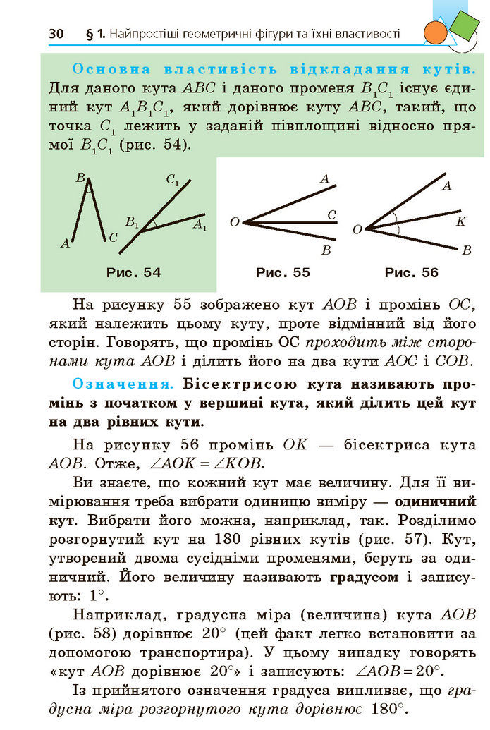 Підручник Геометрія 7 клас Мерзляк (2024)