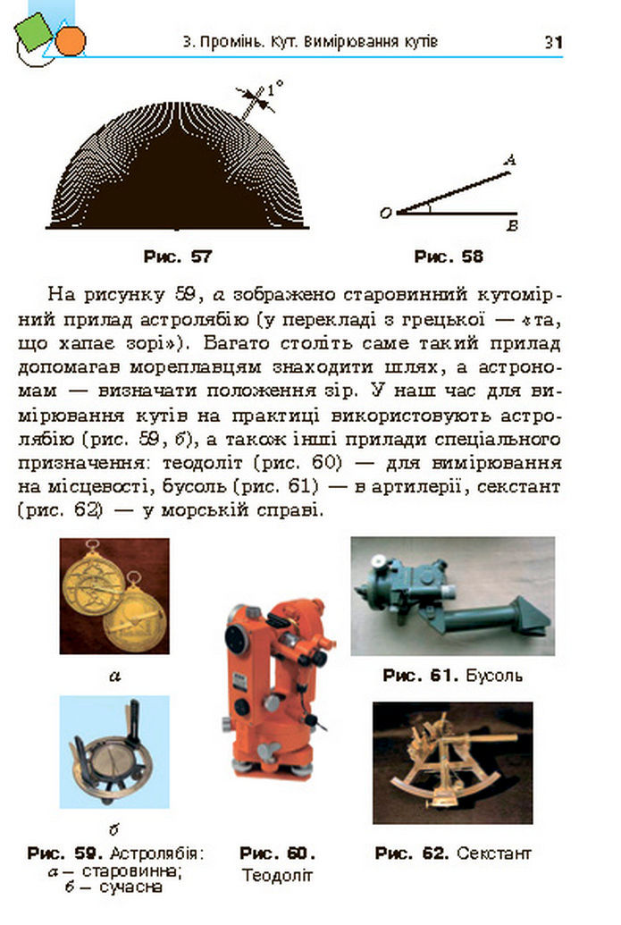 Підручник Геометрія 7 клас Мерзляк (2024)