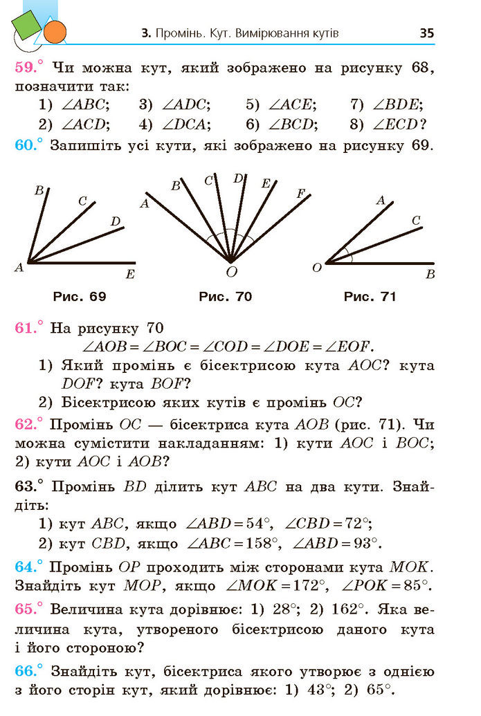 Підручник Геометрія 7 клас Мерзляк (2024)