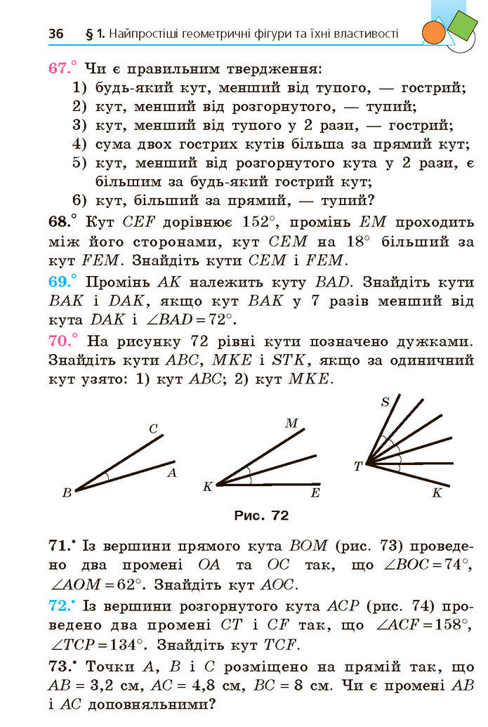 Підручник Геометрія 7 клас Мерзляк (2024)