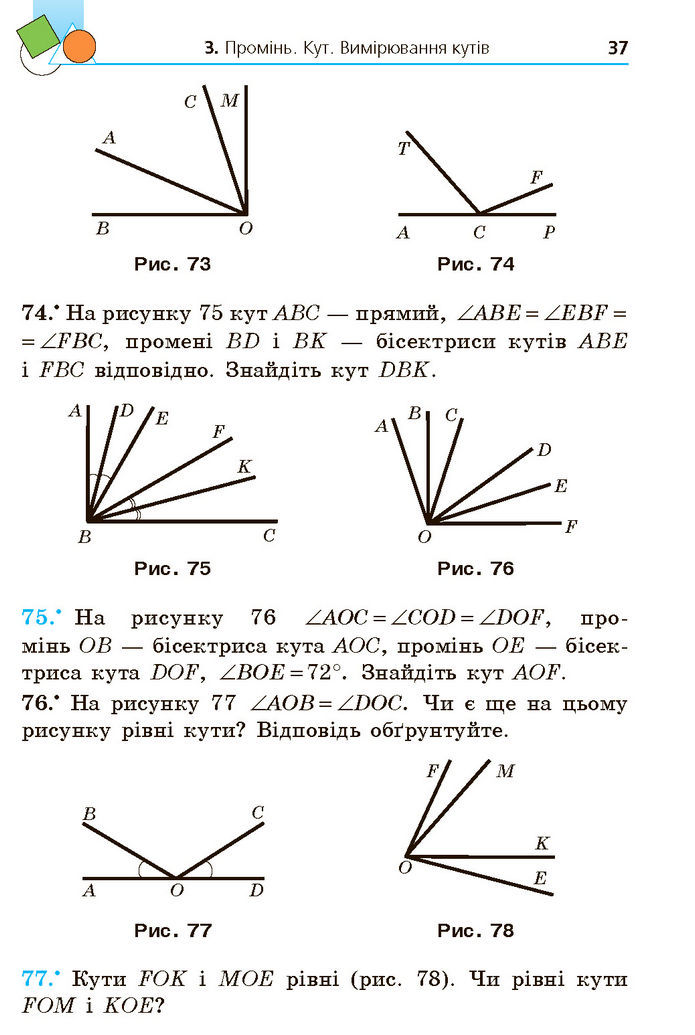 Підручник Геометрія 7 клас Мерзляк (2024)