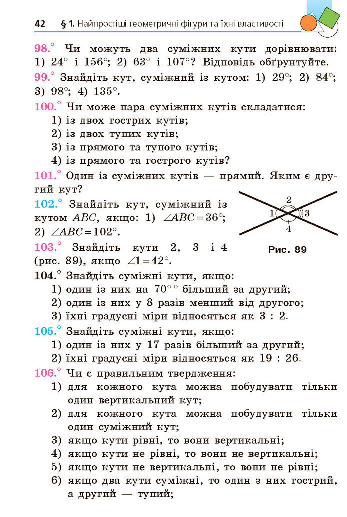 Підручник Геометрія 7 клас Мерзляк (2024)