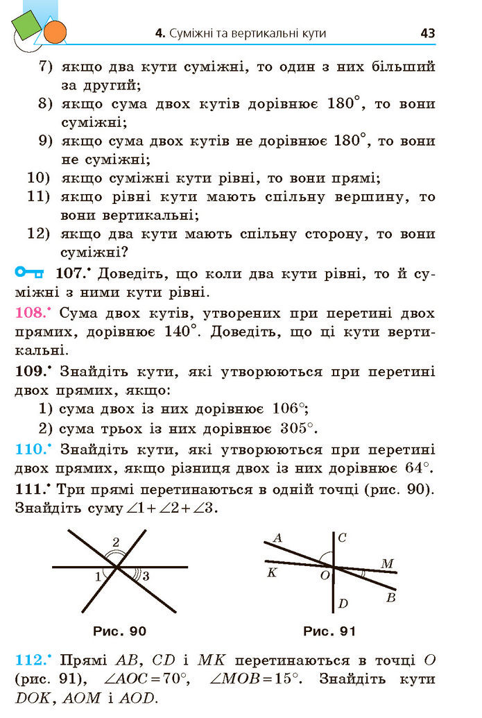 Підручник Геометрія 7 клас Мерзляк (2024)