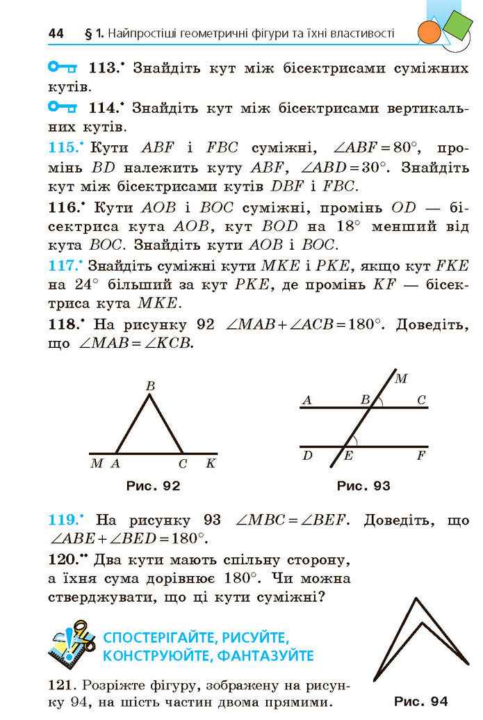 Підручник Геометрія 7 клас Мерзляк (2024)