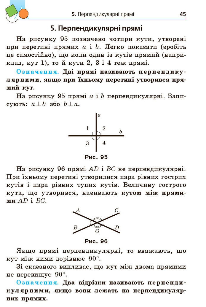 Підручник Геометрія 7 клас Мерзляк (2024)