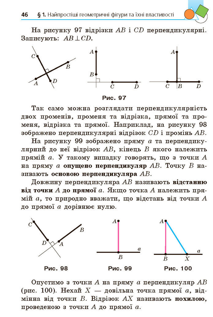Підручник Геометрія 7 клас Мерзляк (2024)
