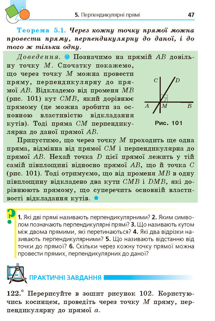 Підручник Геометрія 7 клас Мерзляк (2024)