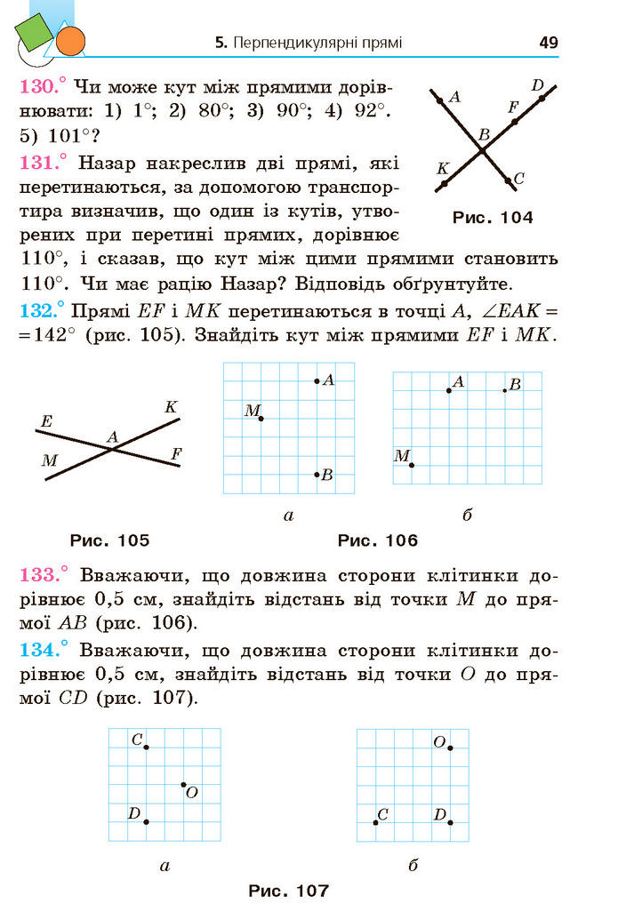 Підручник Геометрія 7 клас Мерзляк (2024)
