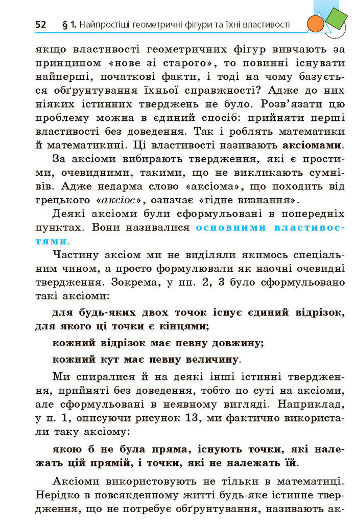 Підручник Геометрія 7 клас Мерзляк (2024)