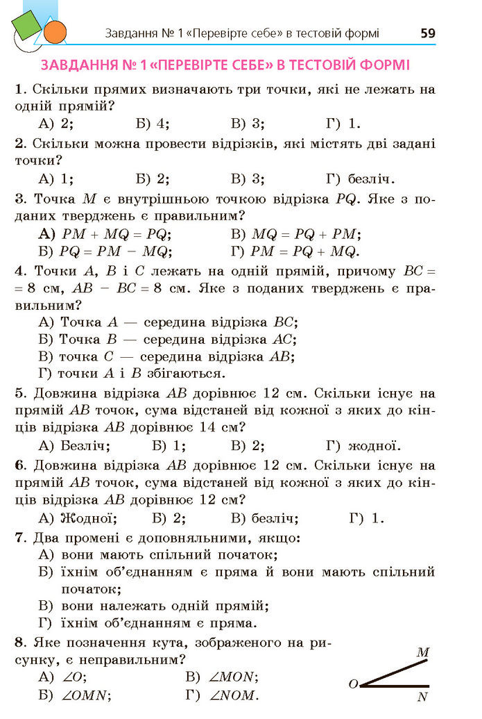 Підручник Геометрія 7 клас Мерзляк (2024)