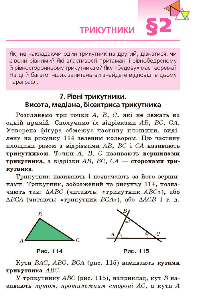 Підручник Геометрія 7 клас Мерзляк (2024)