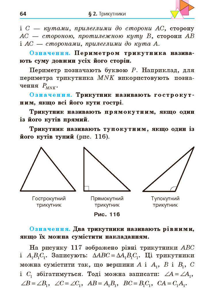 Підручник Геометрія 7 клас Мерзляк (2024)