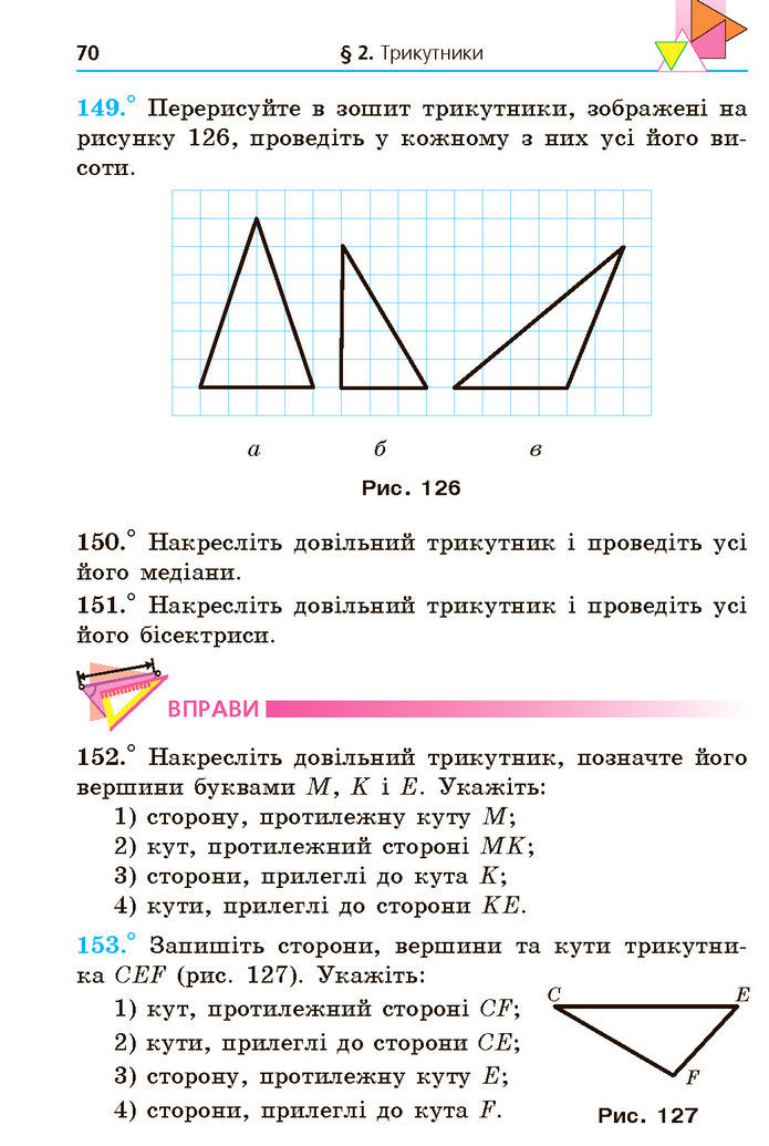 Підручник Геометрія 7 клас Мерзляк (2024)