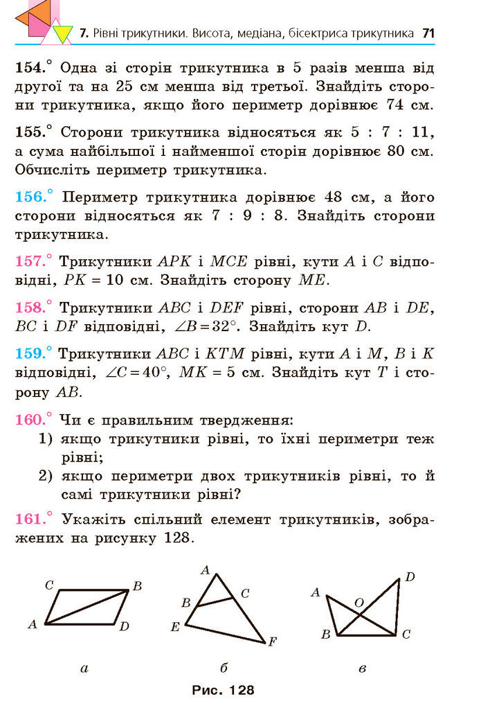 Підручник Геометрія 7 клас Мерзляк (2024)