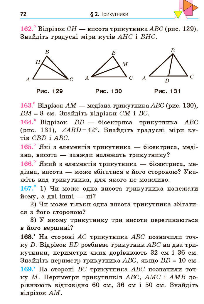 Підручник Геометрія 7 клас Мерзляк (2024)