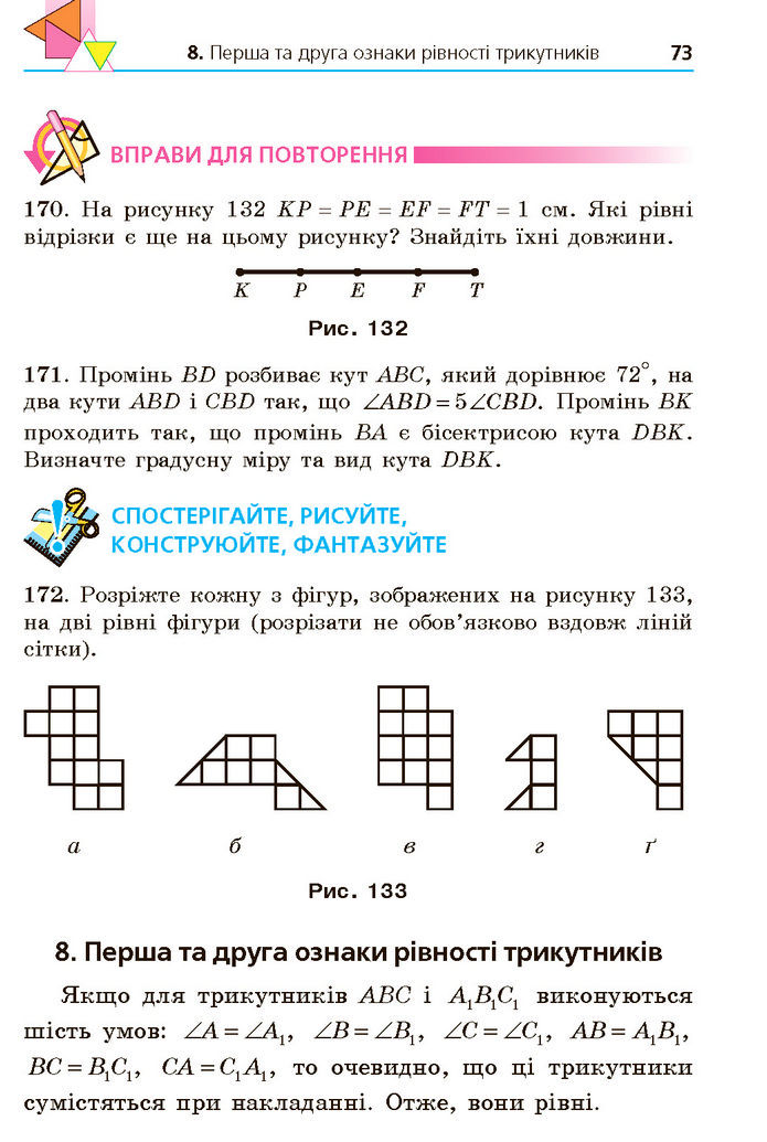 Підручник Геометрія 7 клас Мерзляк (2024)