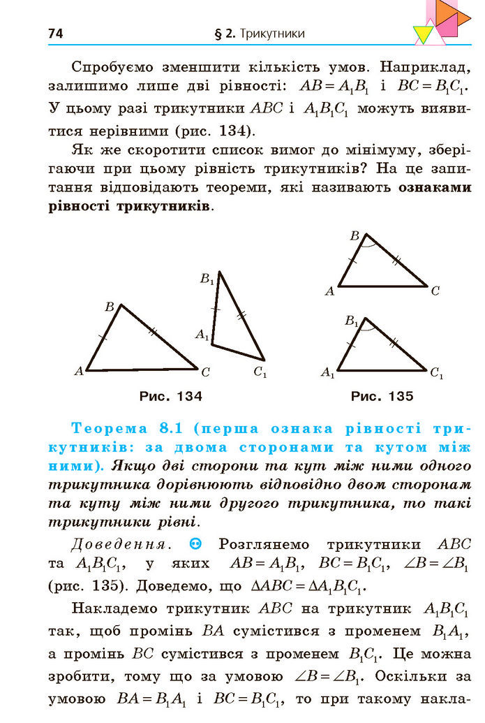 Підручник Геометрія 7 клас Мерзляк (2024)