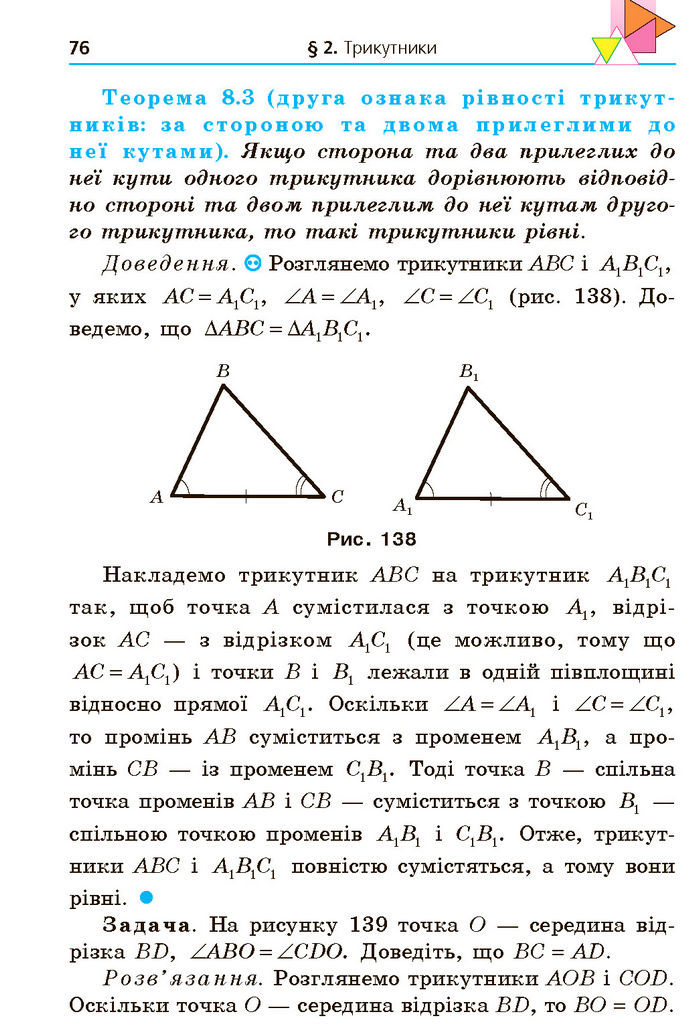 Підручник Геометрія 7 клас Мерзляк (2024)