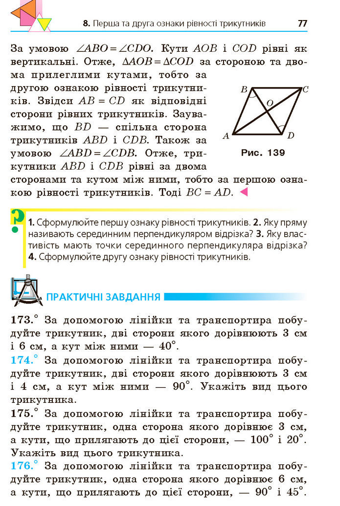 Підручник Геометрія 7 клас Мерзляк (2024)