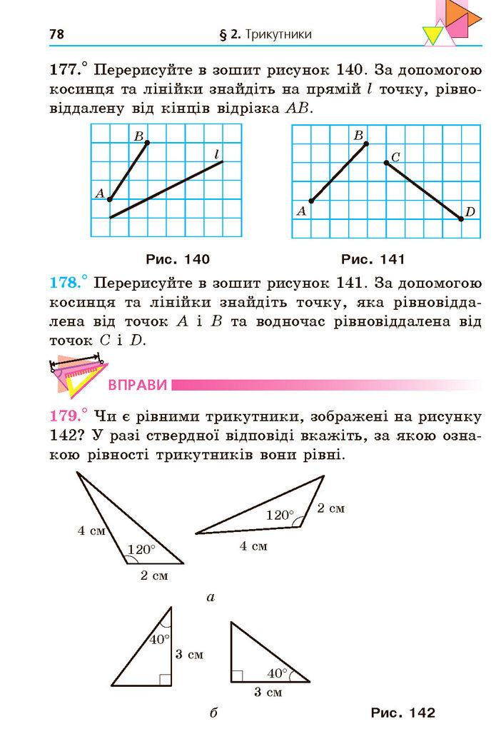 Підручник Геометрія 7 клас Мерзляк (2024)
